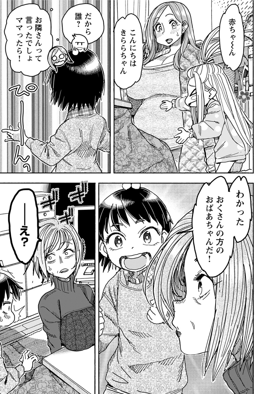 Oku-san Chapter 137 page 9 - nihonkuni.com