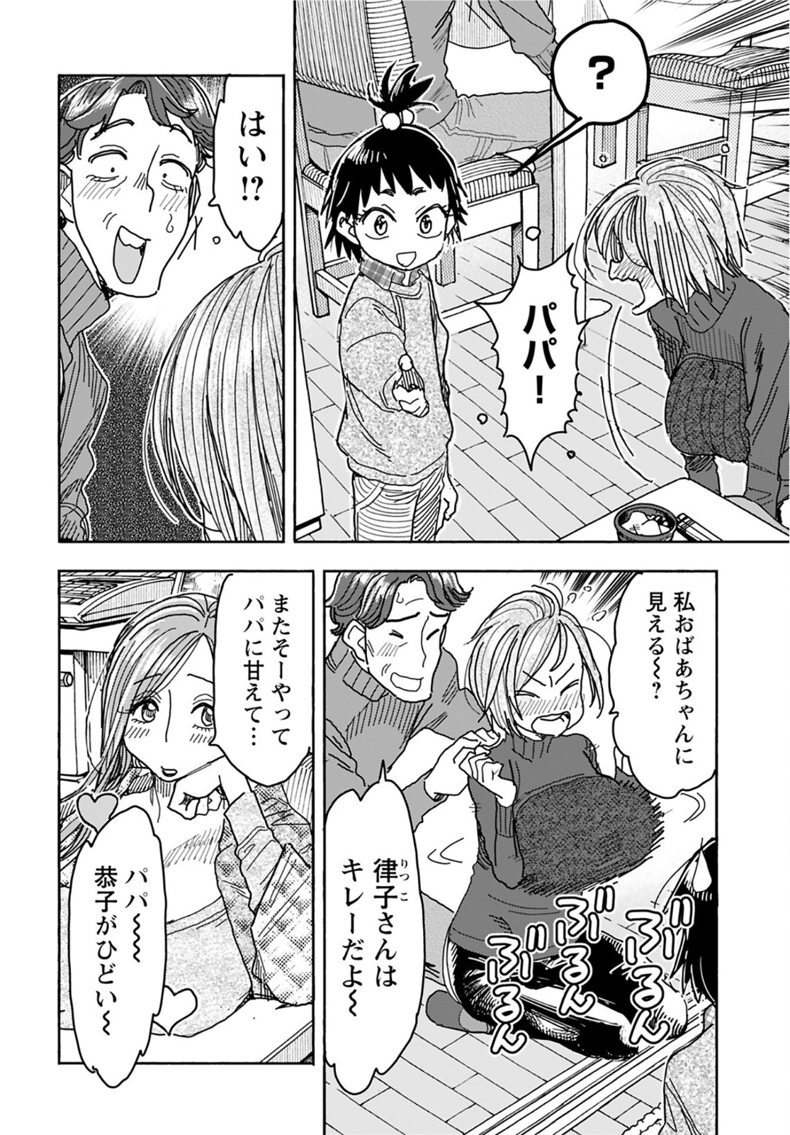 Oku-san Chapter 137 page 12 - nihonkuni.com