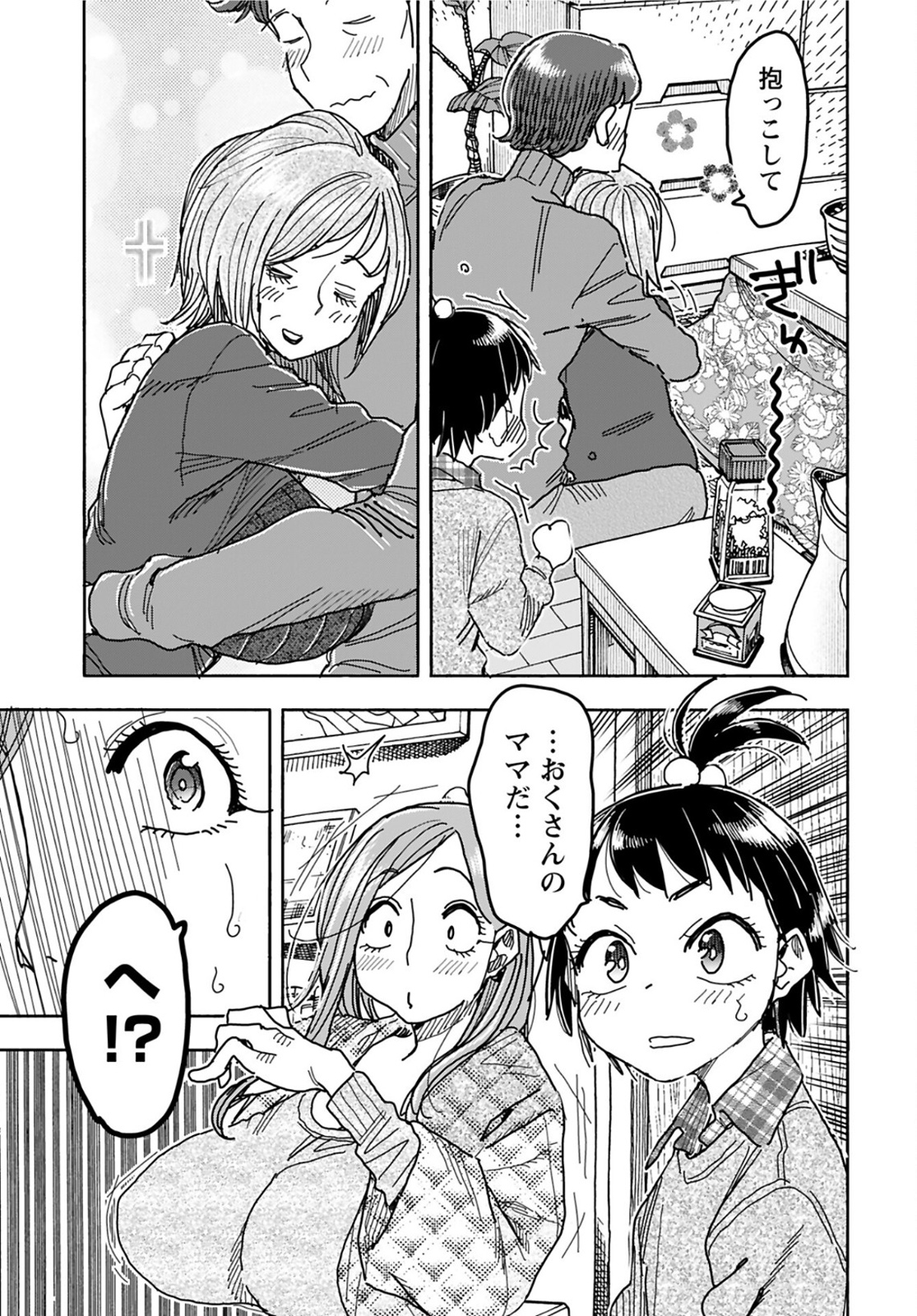 Oku-san Chapter 137 page 13 - nihonkuni.com