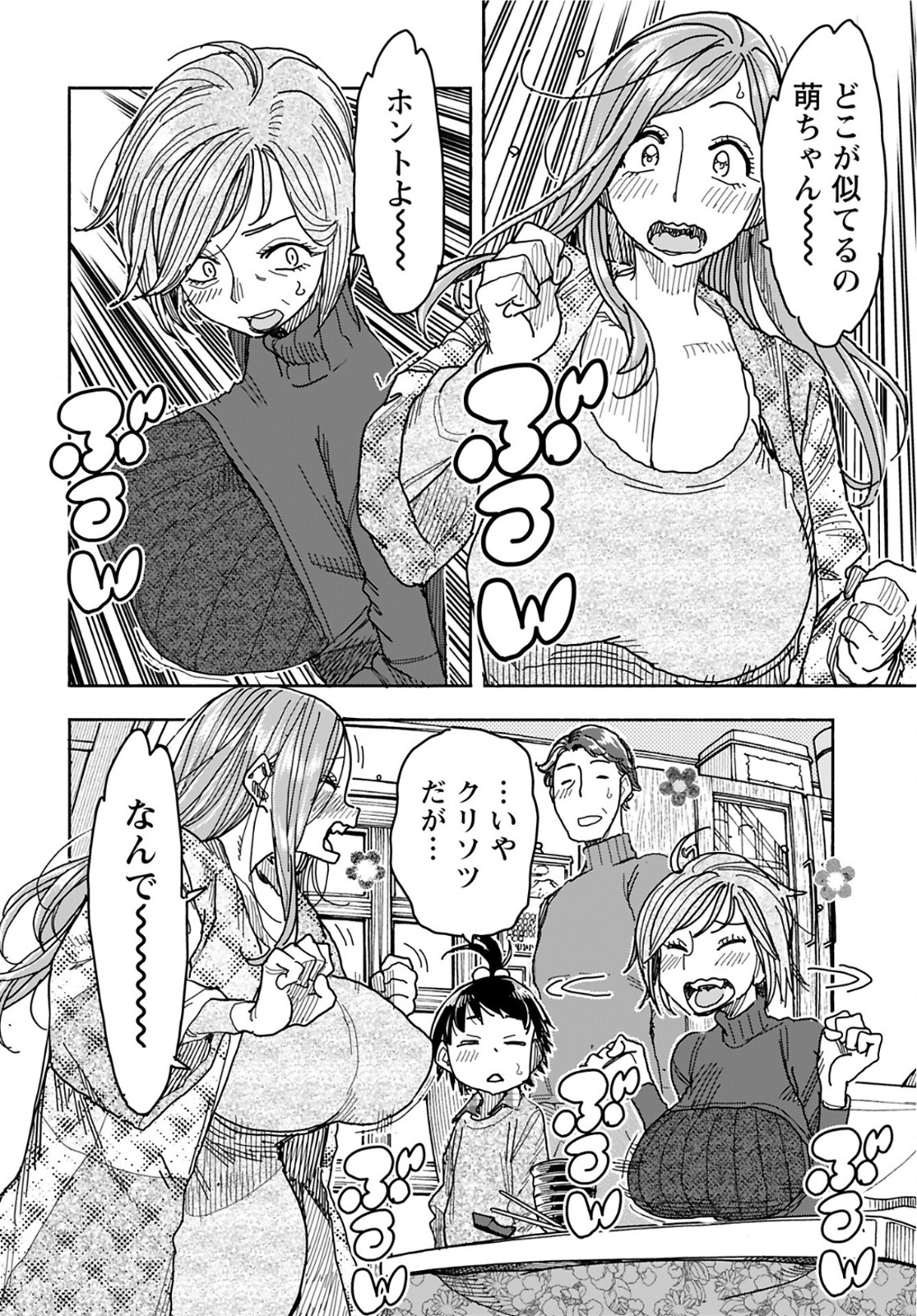 Oku-san Chapter 137 page 14 - nihonkuni.com