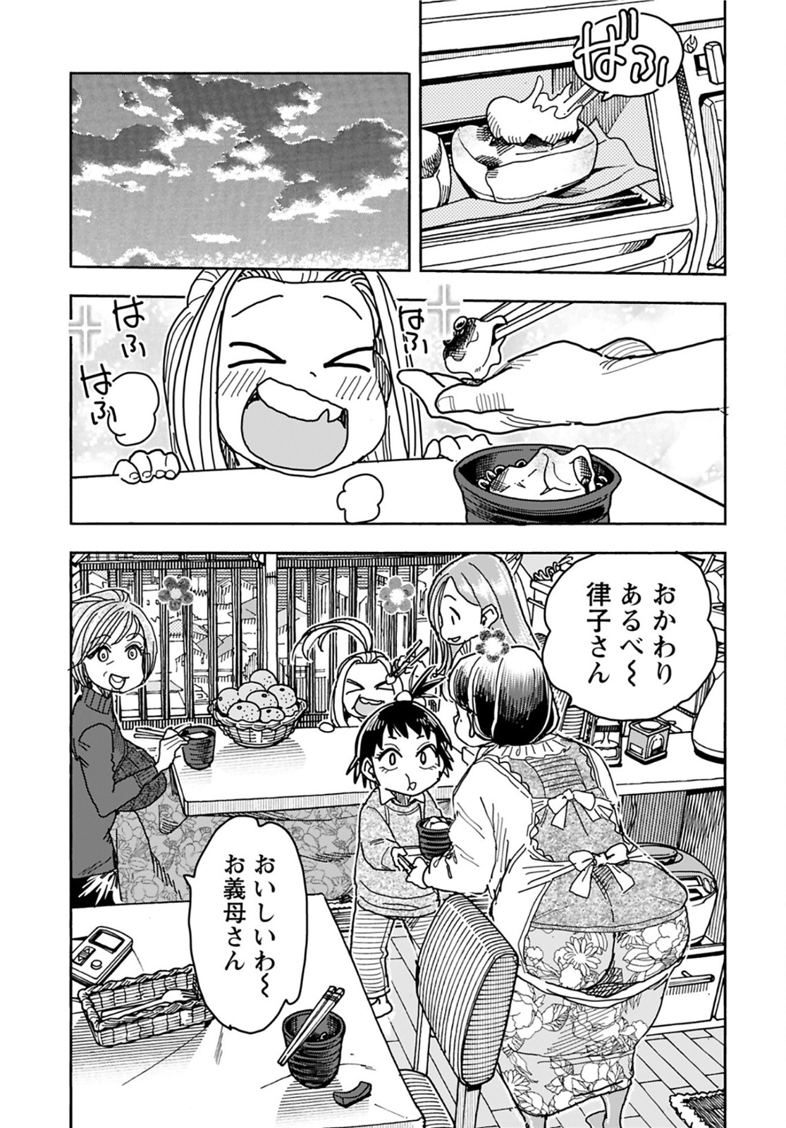 Oku-san Chapter 137 page 15 - nihonkuni.com