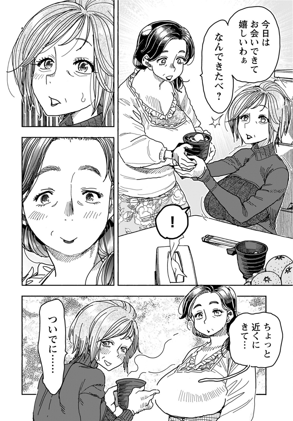 Oku-san Chapter 137 page 16 - nihonkuni.com
