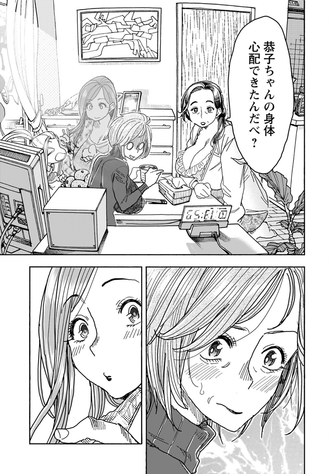 Oku-san Chapter 137 page 17 - nihonkuni.com