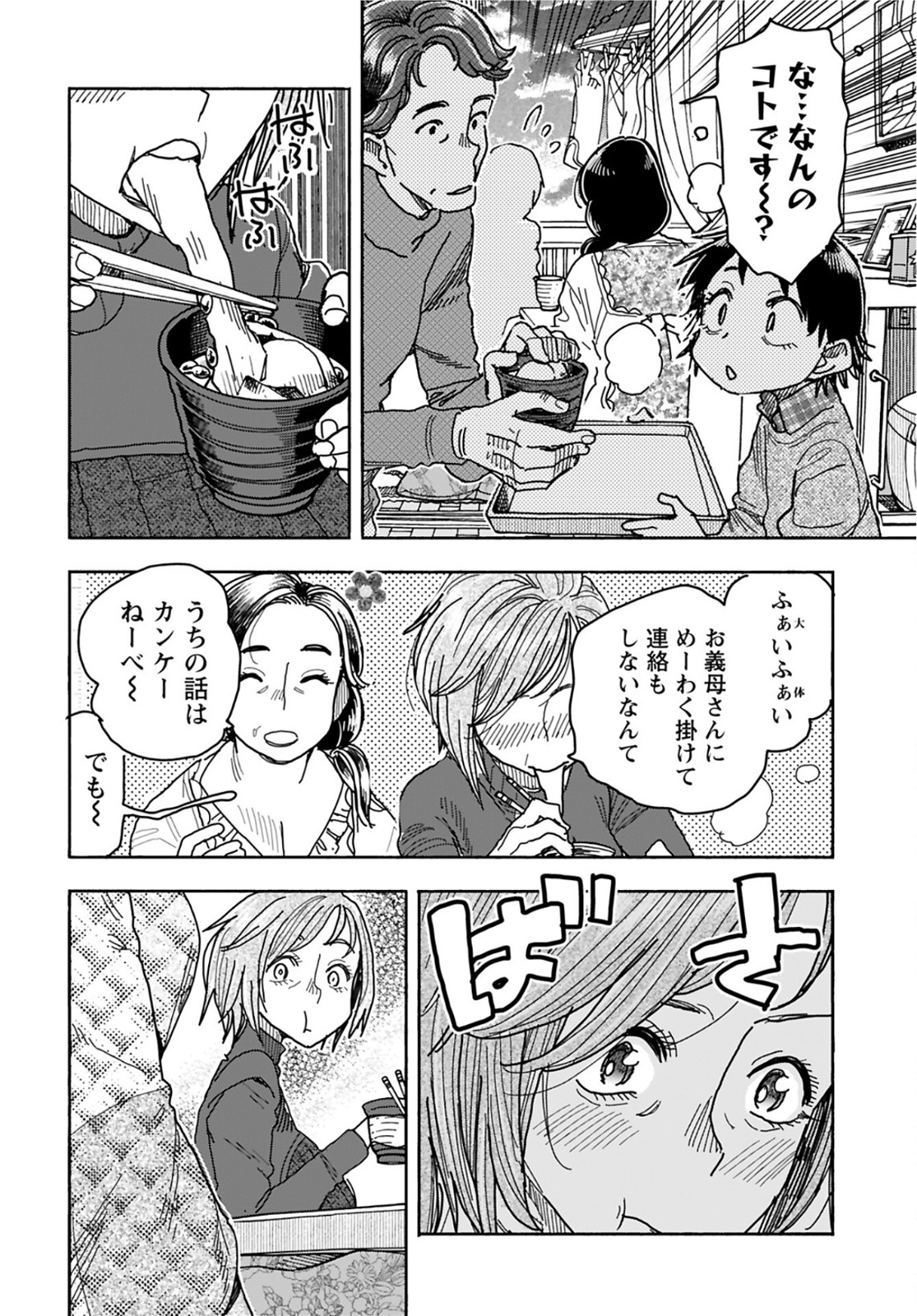 Oku-san Chapter 137 page 18 - nihonkuni.com