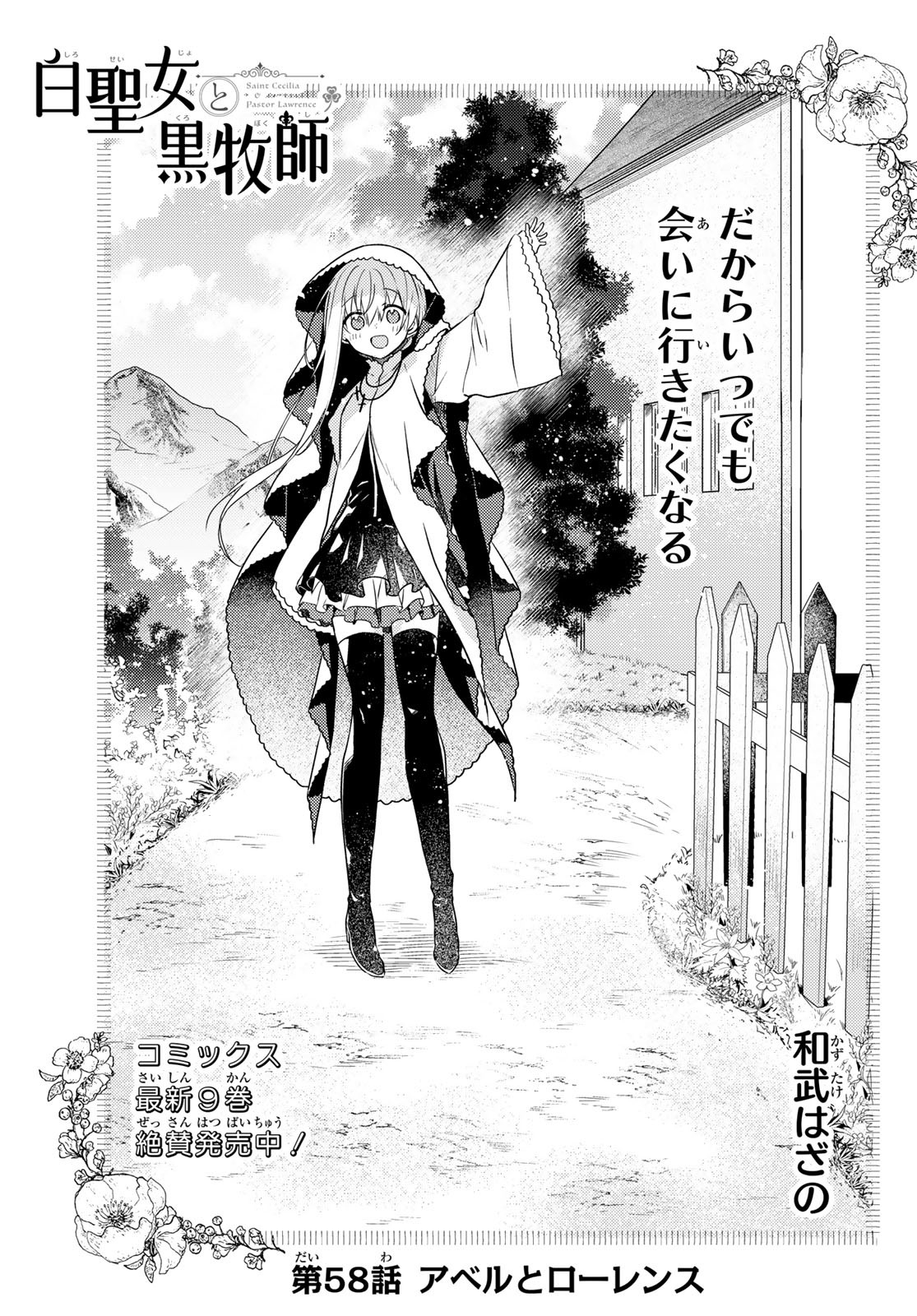 Shiro Seijo to Kuro Bokushi Chap 58 - Pic 1