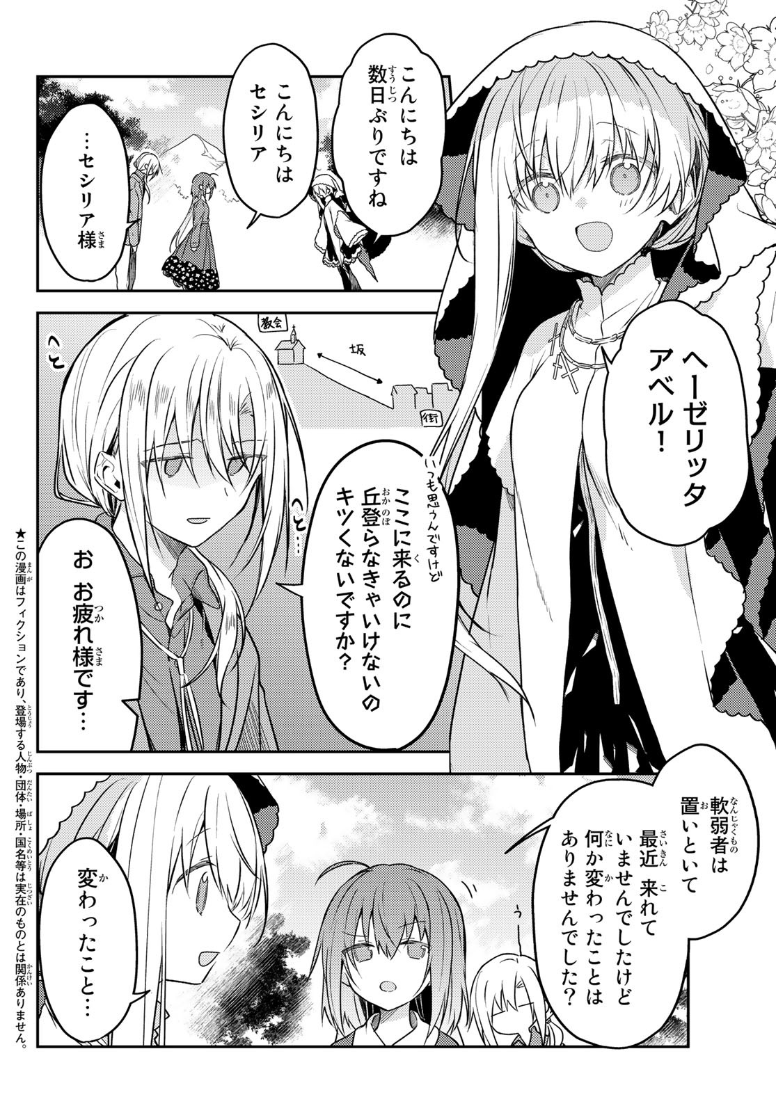 Shiro Seijo to Kuro Bokushi Chap 58 - Pic 2