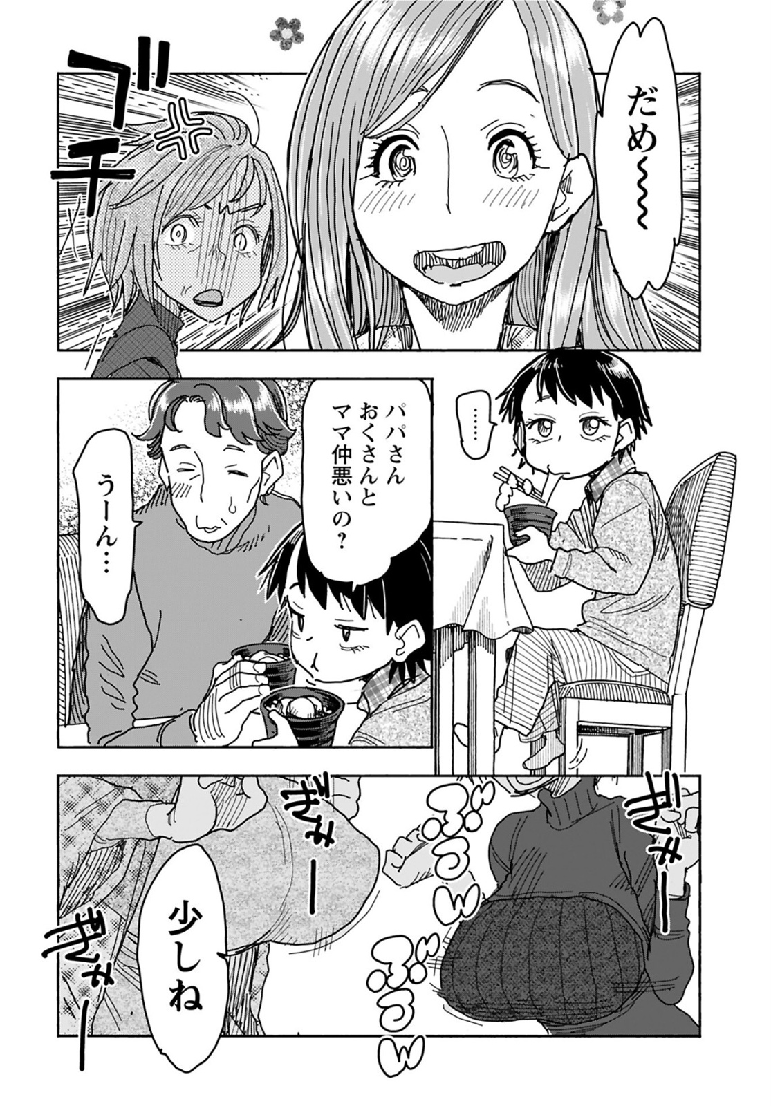 Oku-san Chapter 137 page 20 - nihonkuni.com