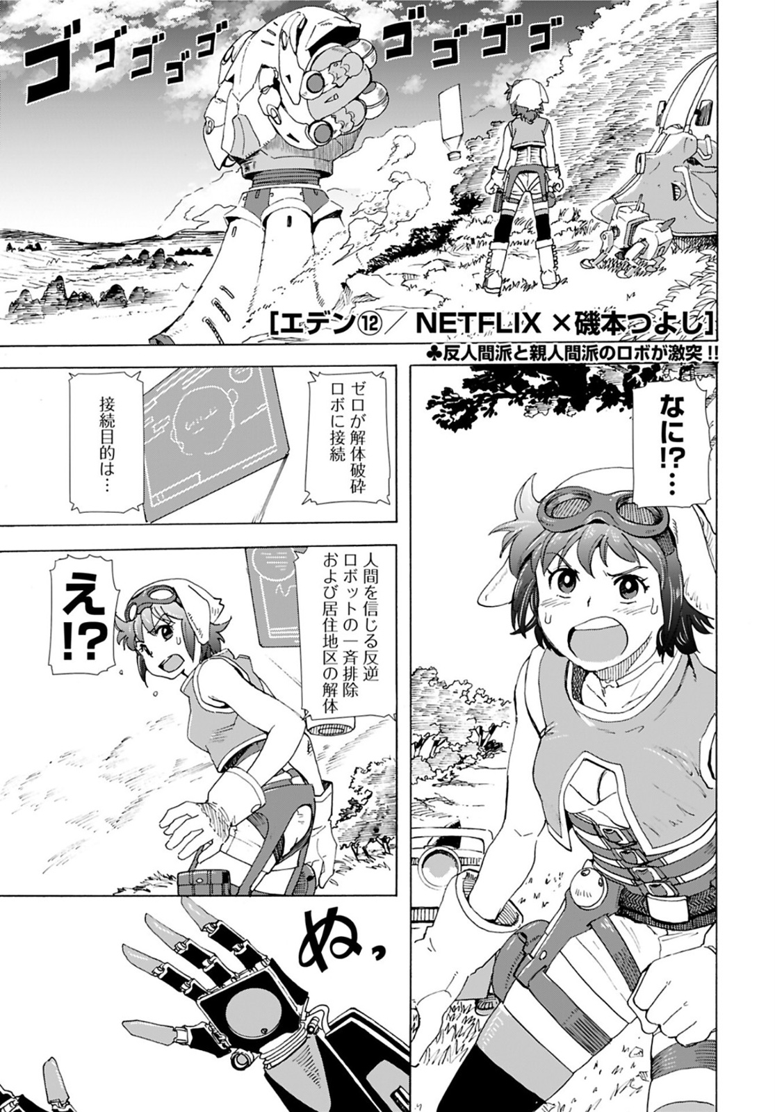 Eden Chap 12 - Pic 1