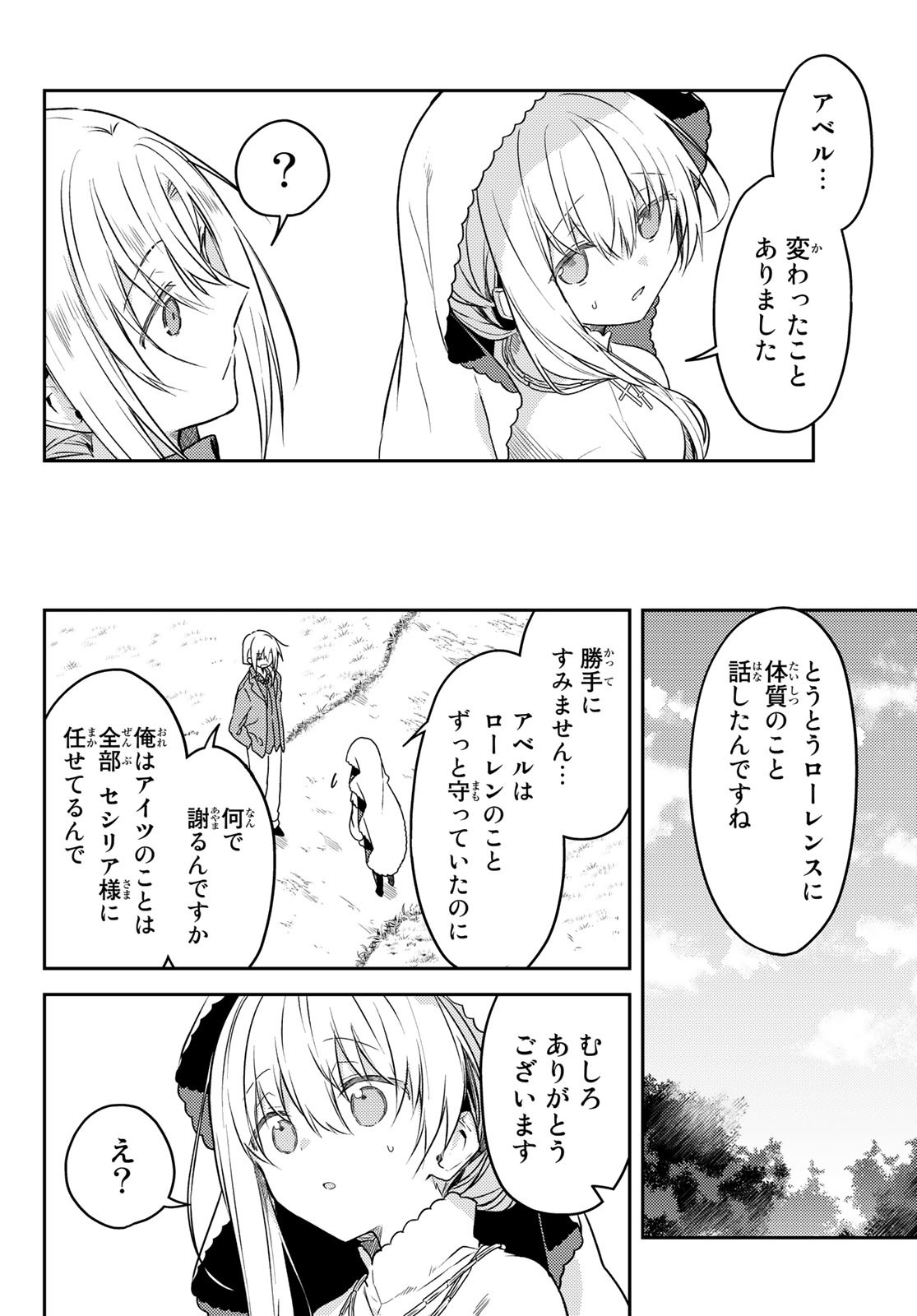 Shiro Seijo to Kuro Bokushi Chap 58 - Pic 4
