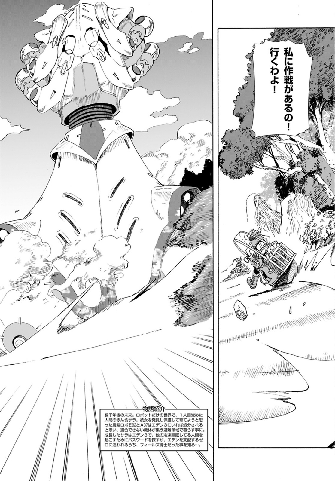 Eden Chap 12 - Pic 4
