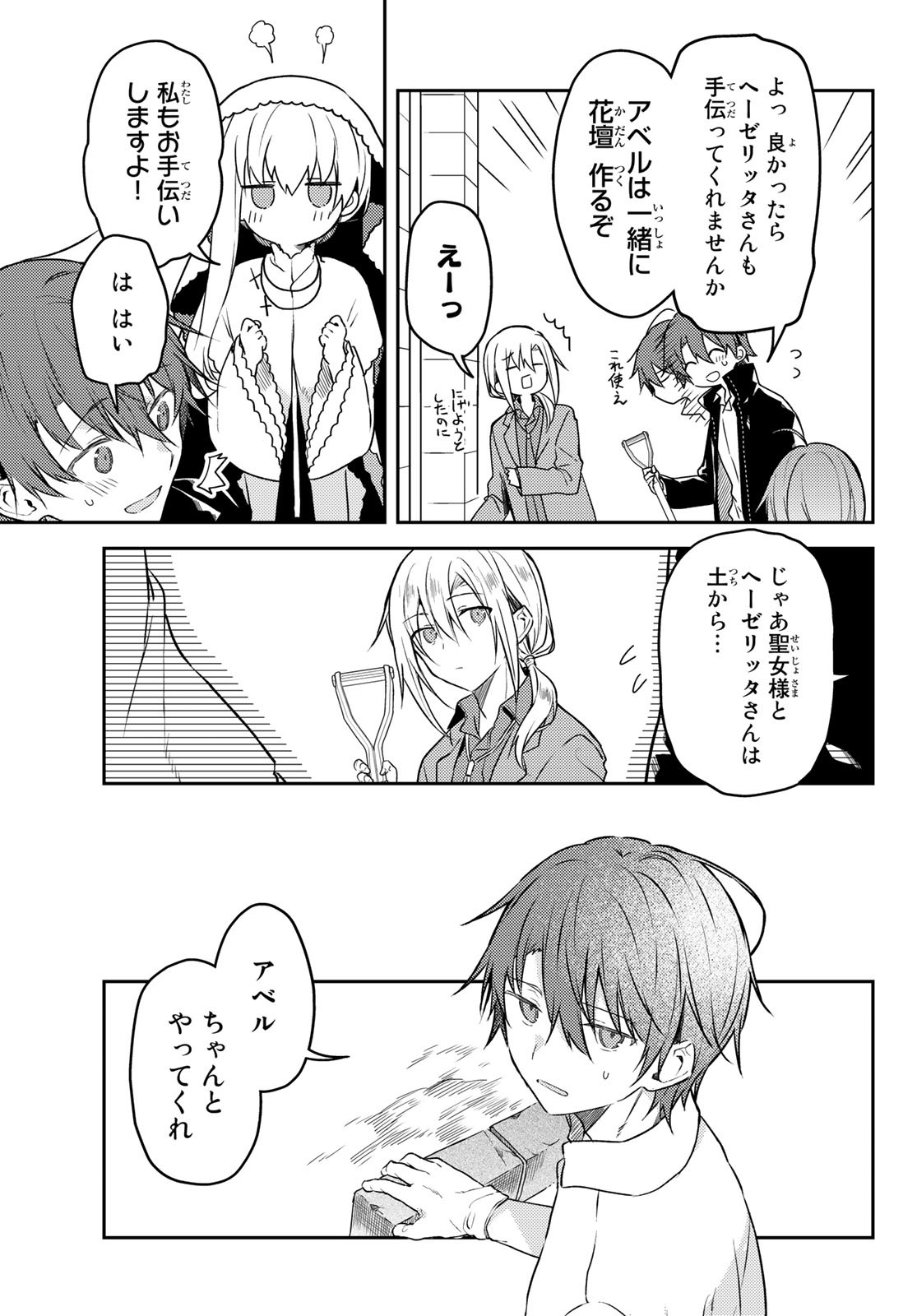 Shiro Seijo to Kuro Bokushi Chap 58 - Pic 9
