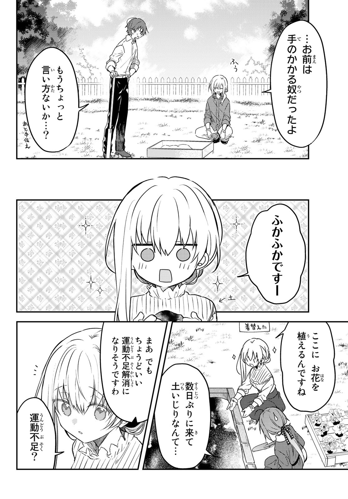 Shiro Seijo to Kuro Bokushi Chap 58 - Pic 14