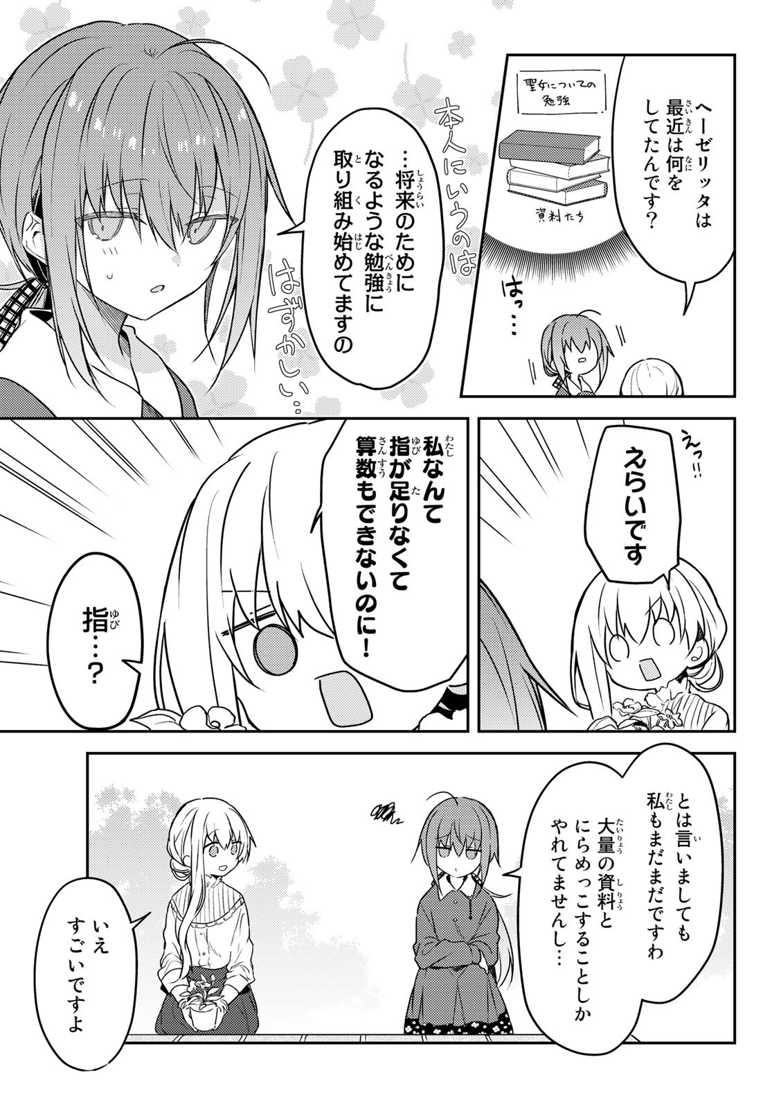 Shiro Seijo to Kuro Bokushi Chap 58 - Pic 15