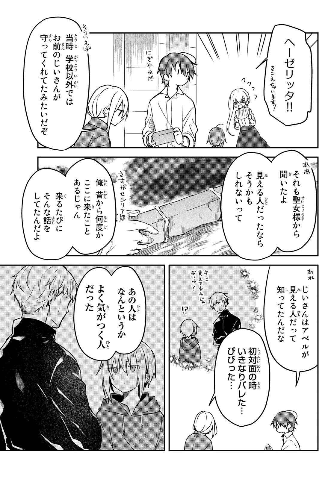 Shiro Seijo to Kuro Bokushi Chap 58 - Pic 17