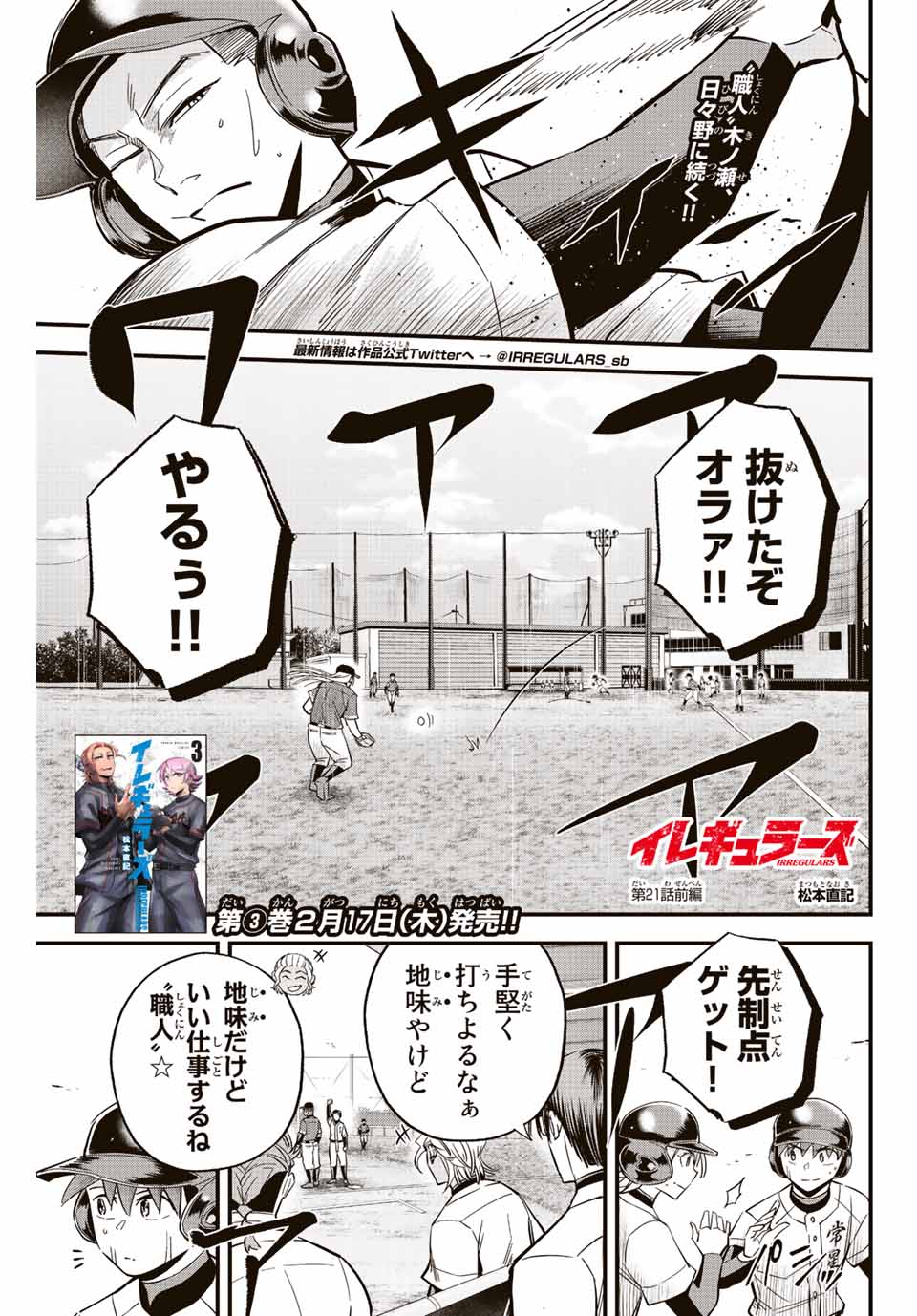 Read IRREGULARS Chapter 21.1 [High Quality / Full] - Page 1 - nicomanga.com