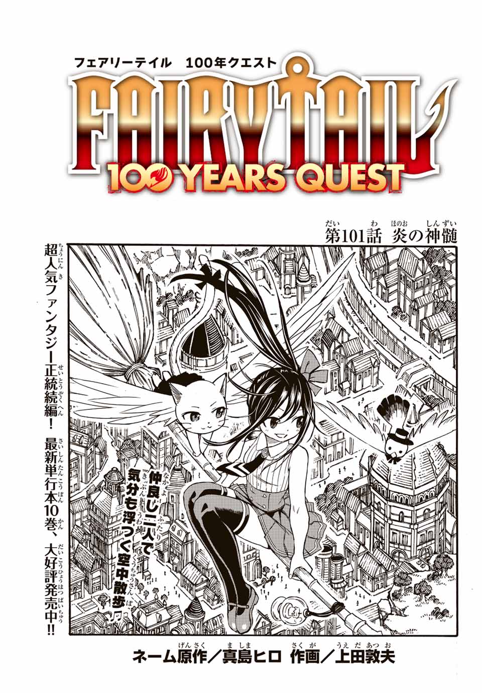 FAIRY TAIL: 100 YEARS QUEST - RAW Chapter 101 page 1 - nihonkuni.com