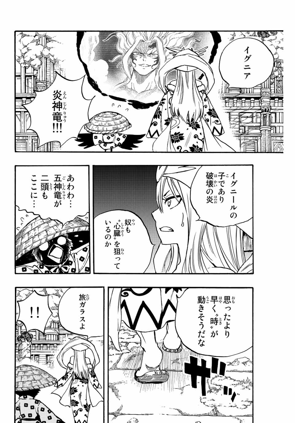 FAIRY TAIL: 100 YEARS QUEST - RAW Chapter 101 page 2 - nihonkuni.com