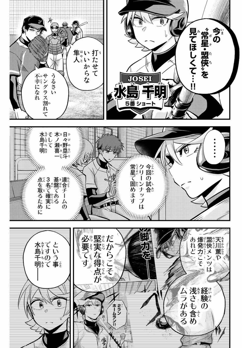 Read IRREGULARS Chapter 21.1 [High Quality / Full] - Page 3 - nicomanga.com