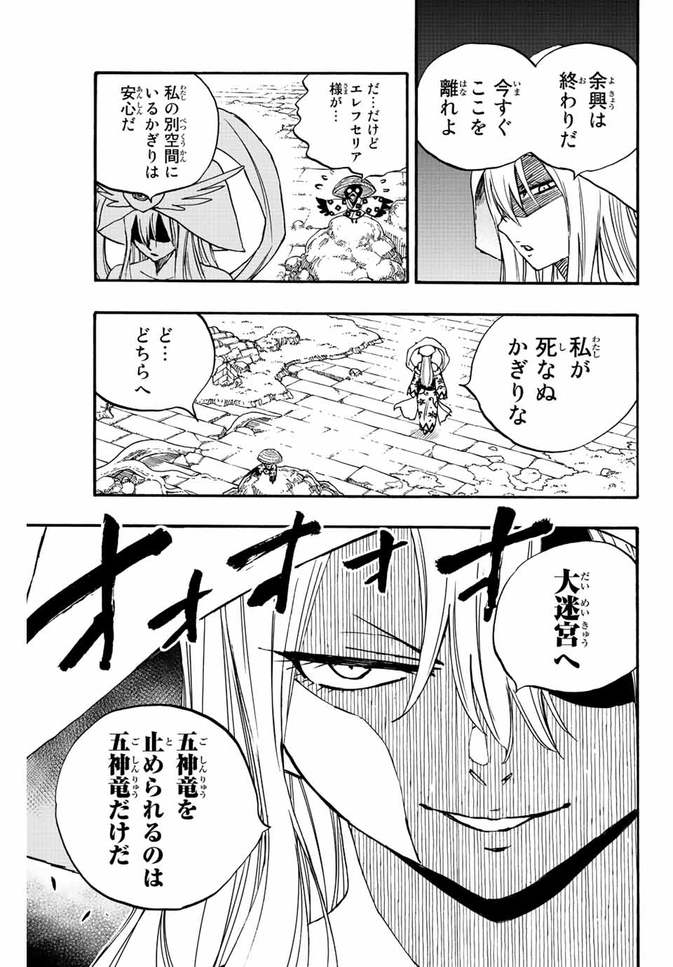 FAIRY TAIL: 100 YEARS QUEST - RAW Chapter 101 page 3 - nihonkuni.com