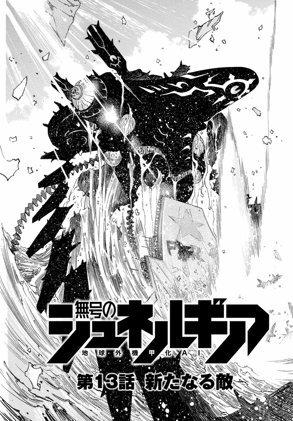 MUGOU NO SYNERGY Chapter 13 page 3 - nihonkuni.com