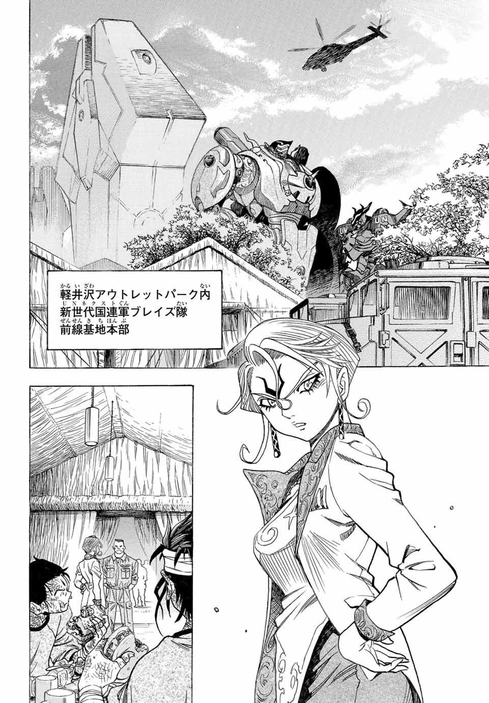 MUGOU NO SYNERGY Chapter 13 page 4 - nihonkuni.com