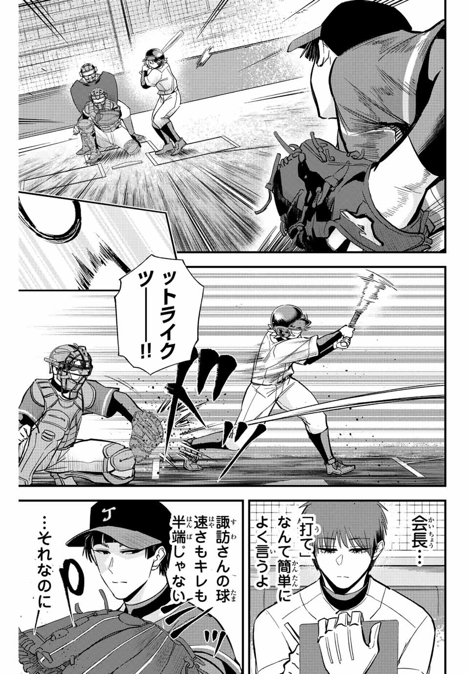 Read IRREGULARS Chapter 21.1 [High Quality / Full] - Page 5 - nicomanga.com
