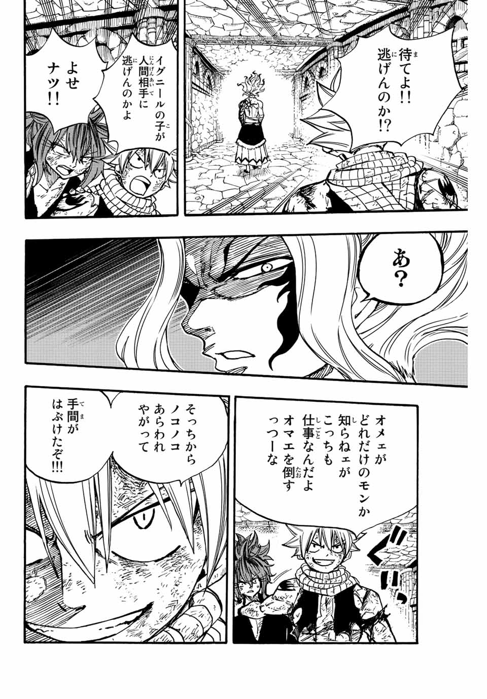 FAIRY TAIL: 100 YEARS QUEST - RAW Chapter 101 page 6 - nihonkuni.com
