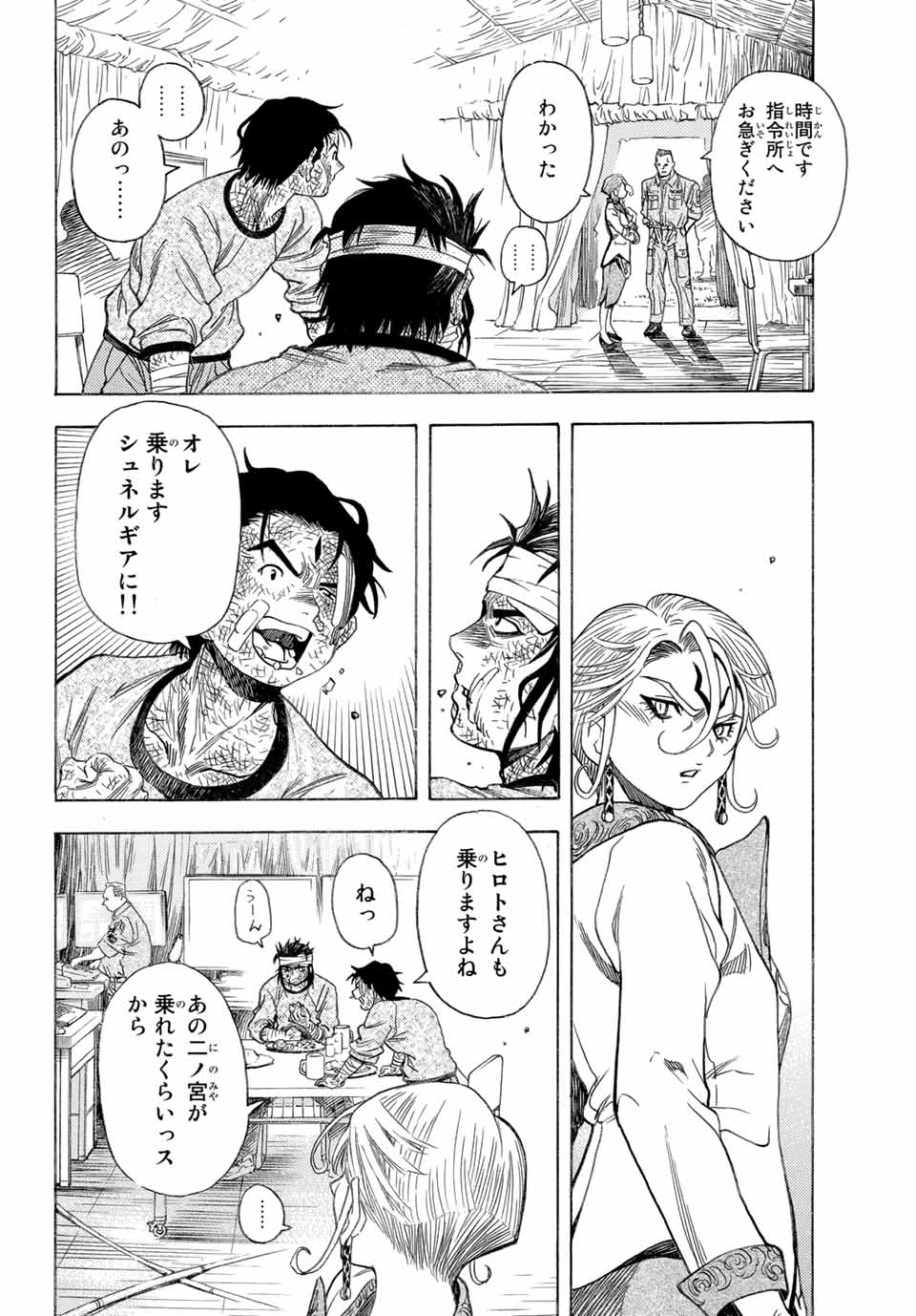 MUGOU NO SYNERGY Chapter 13 page 6 - nihonkuni.com