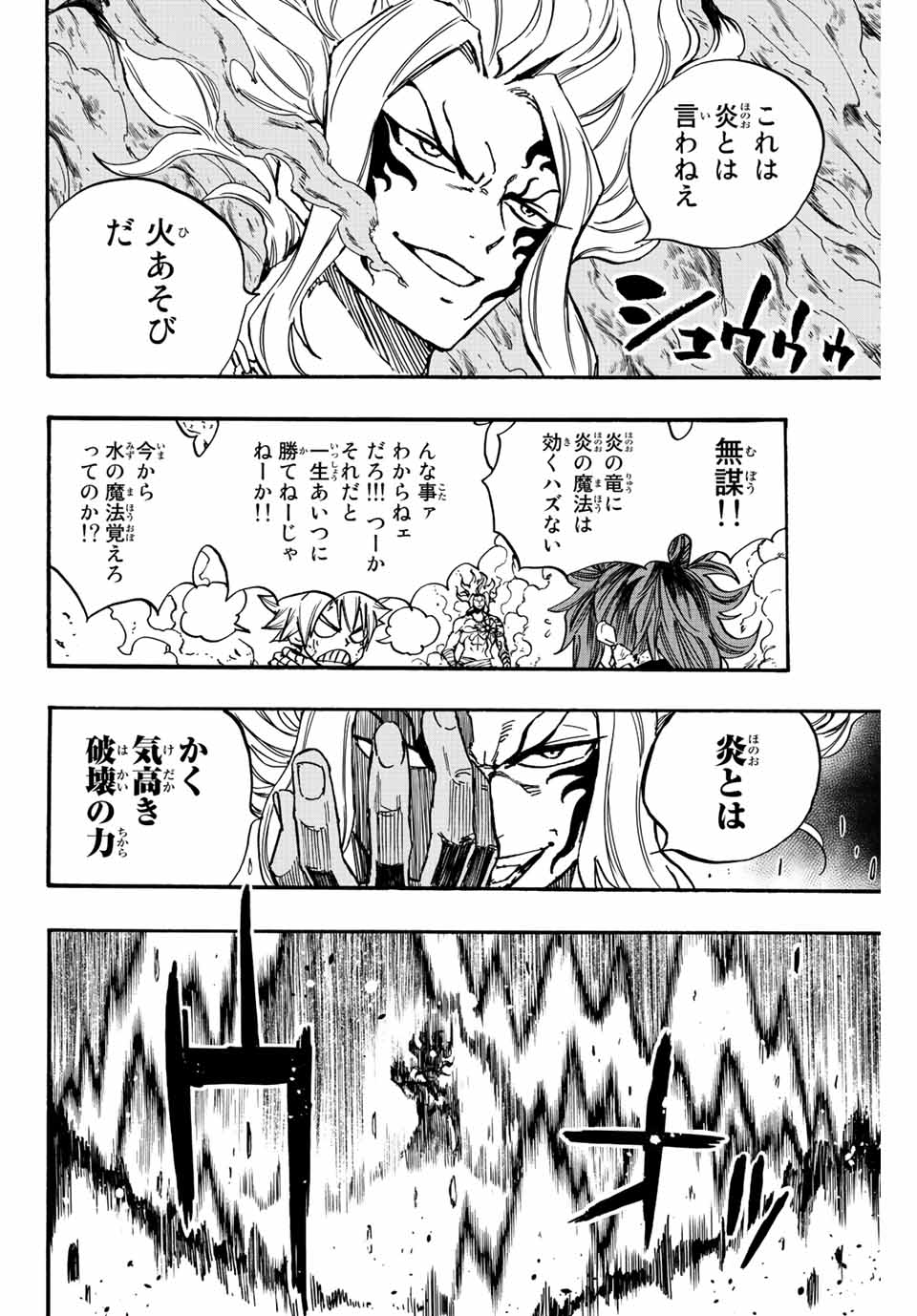 FAIRY TAIL: 100 YEARS QUEST - RAW Chapter 101 page 8 - nihonkuni.com
