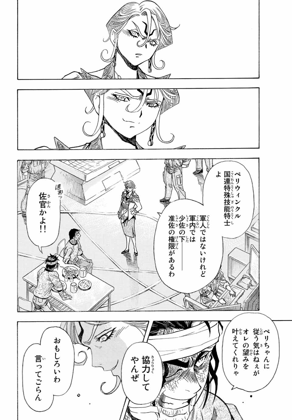 MUGOU NO SYNERGY Chapter 13 page 8 - nihonkuni.com