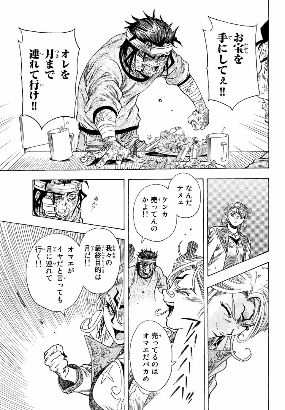 MUGOU NO SYNERGY Chapter 13 page 9 - nihonkuni.com