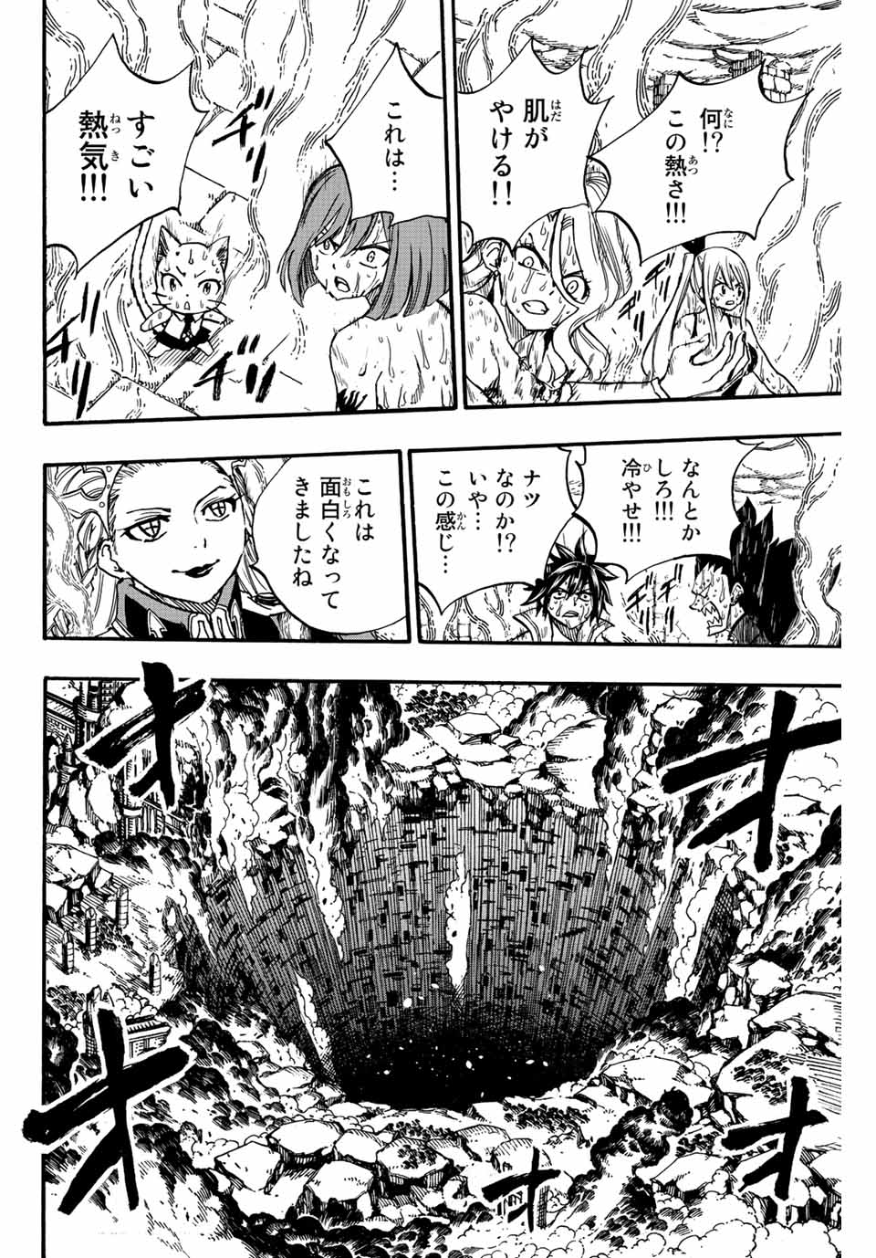 FAIRY TAIL: 100 YEARS QUEST - RAW Chapter 101 page 10 - nihonkuni.com