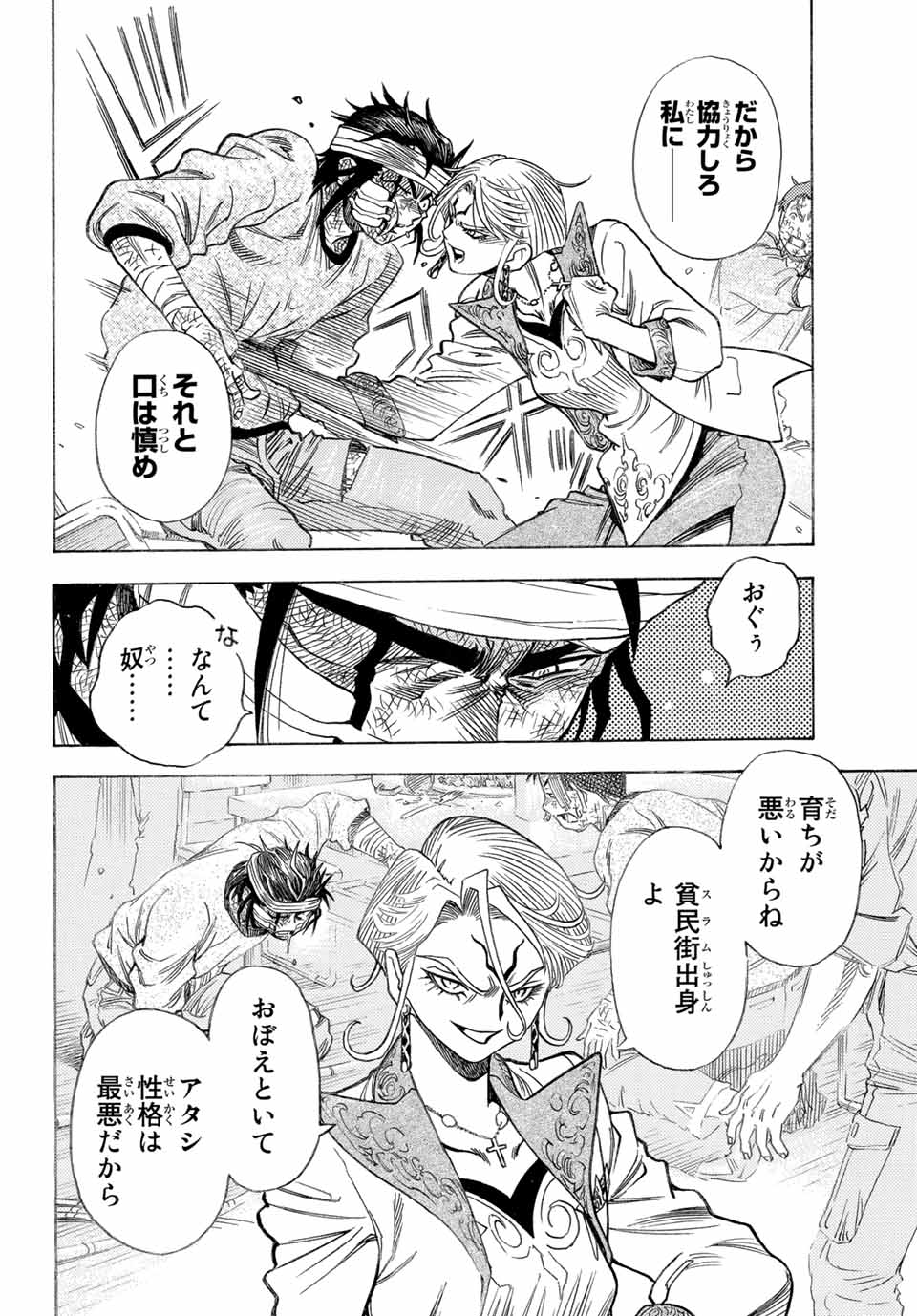 MUGOU NO SYNERGY Chapter 13 page 10 - nihonkuni.com