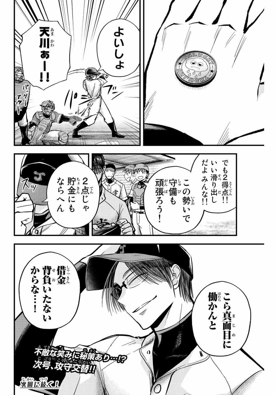 Read IRREGULARS Chapter 21.1 [High Quality / Full] - Page 12 - nicomanga.com