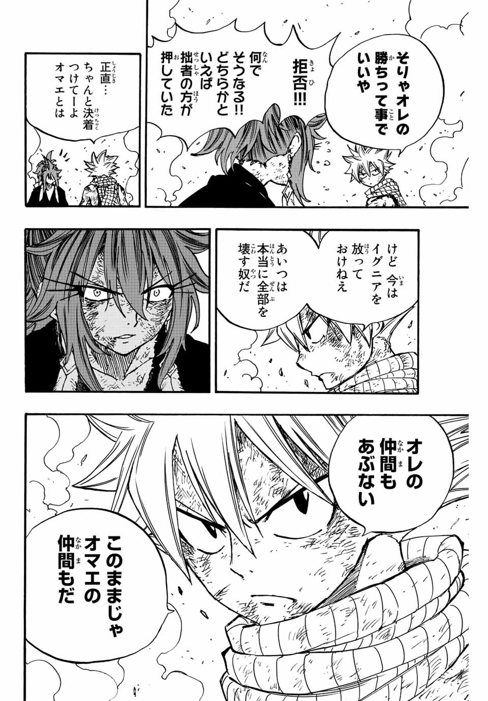 FAIRY TAIL: 100 YEARS QUEST - RAW Chapter 101 page 12 - nihonkuni.com