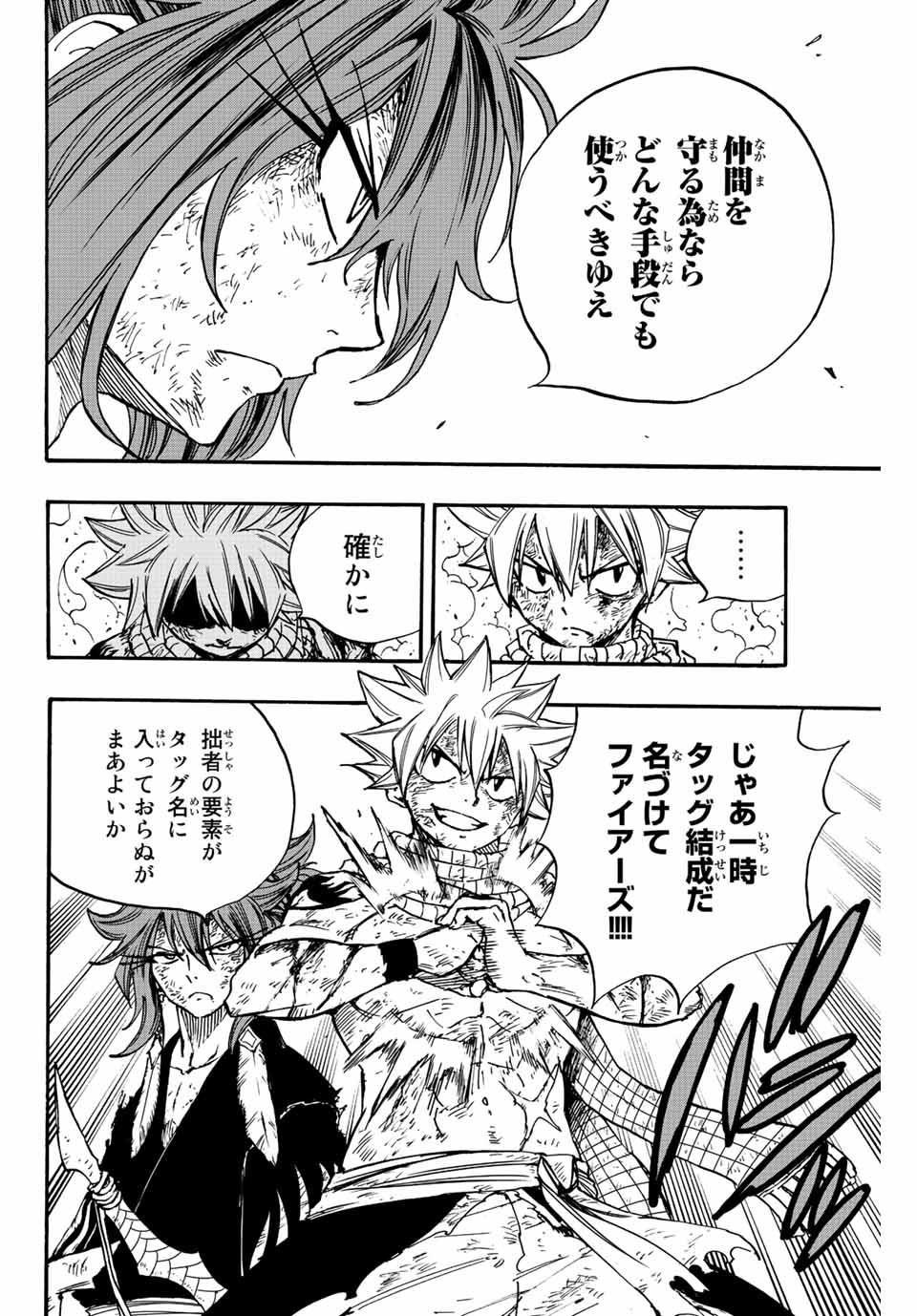 FAIRY TAIL: 100 YEARS QUEST - RAW Chapter 101 page 14 - nihonkuni.com