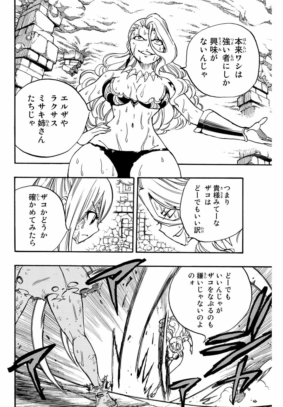 FAIRY TAIL: 100 YEARS QUEST - RAW Chapter 101 page 16 - nihonkuni.com