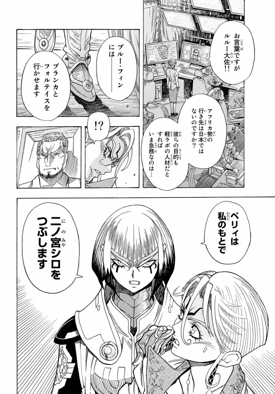 MUGOU NO SYNERGY Chapter 13 page 16 - nihonkuni.com