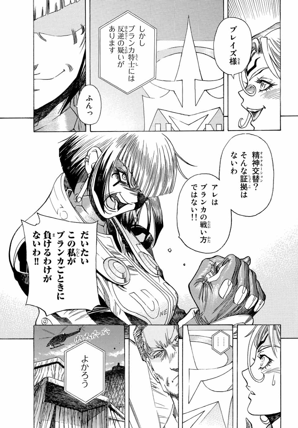 MUGOU NO SYNERGY Chapter 13 page 17 - nihonkuni.com