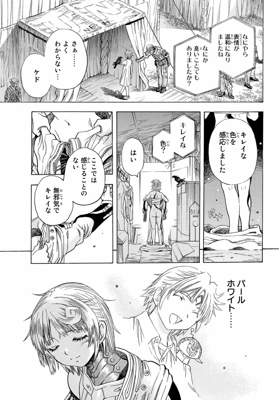 MUGOU NO SYNERGY Chapter 13 page 19 - nihonkuni.com