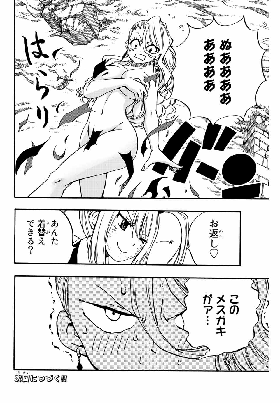 FAIRY TAIL: 100 YEARS QUEST - RAW Chapter 101 page 20 - nihonkuni.com