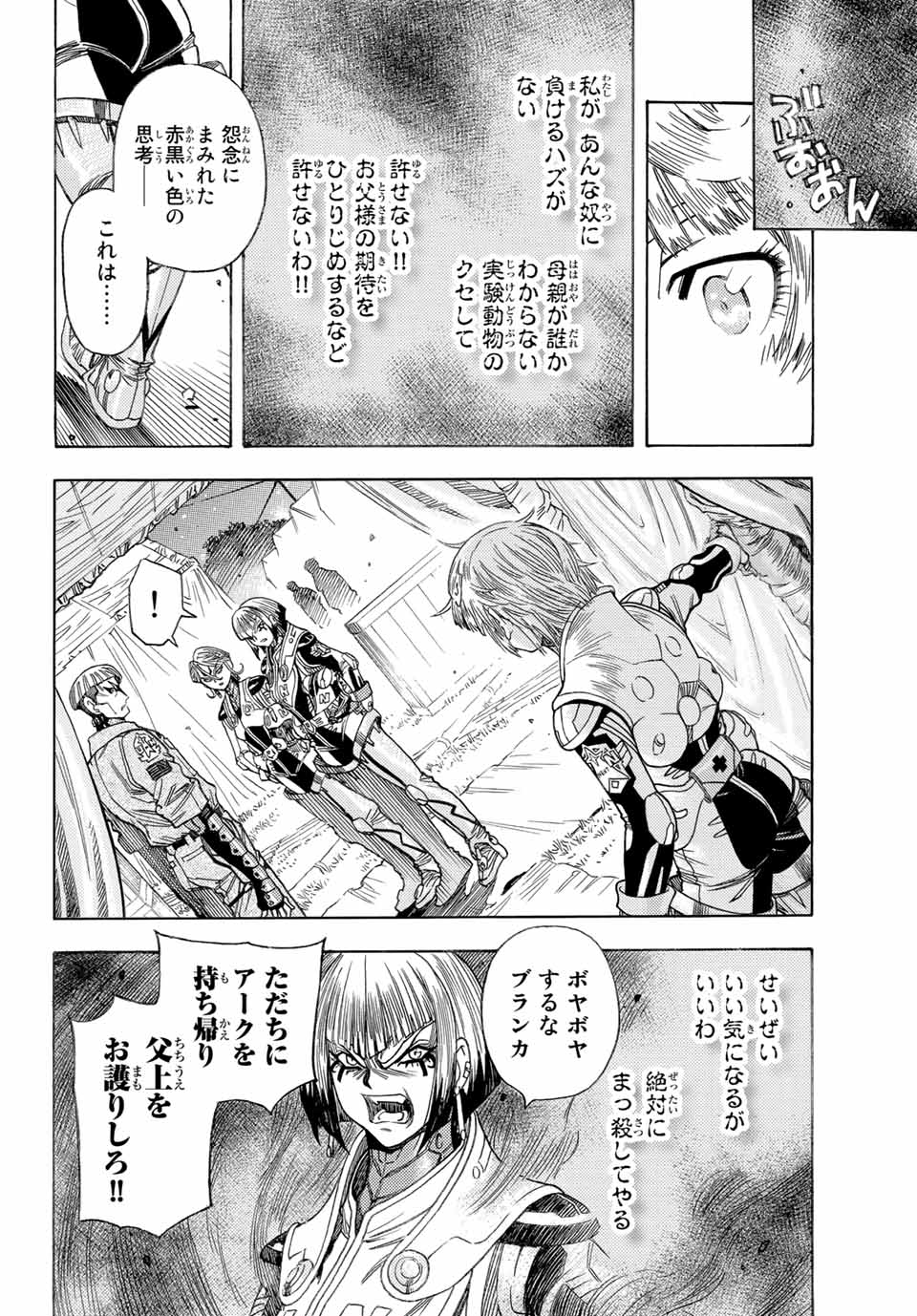 MUGOU NO SYNERGY Chapter 13 page 20 - nihonkuni.com