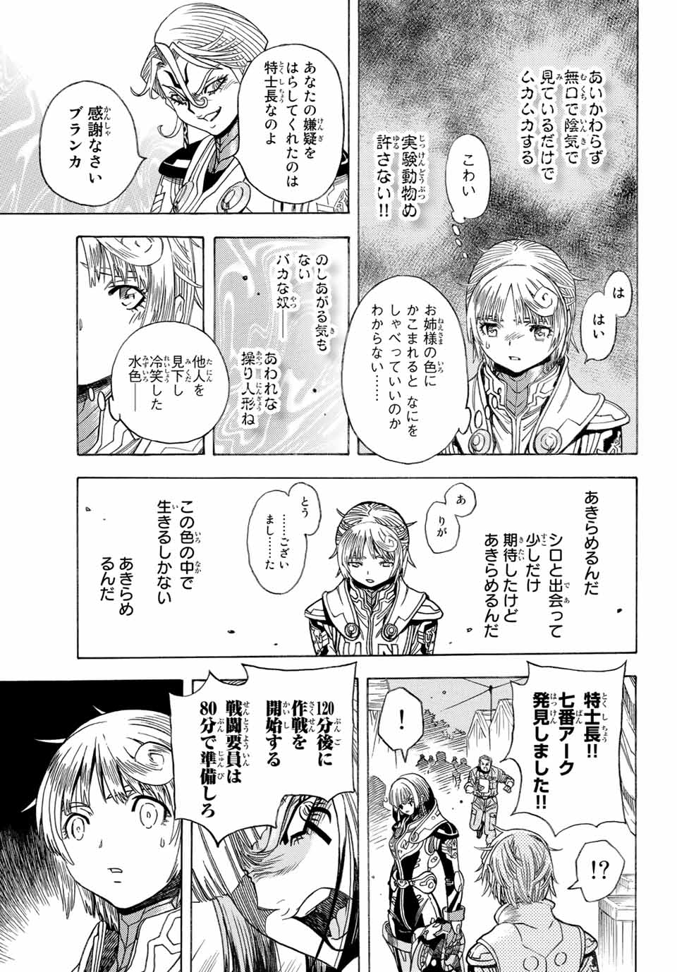 MUGOU NO SYNERGY Chapter 13 page 21 - nihonkuni.com