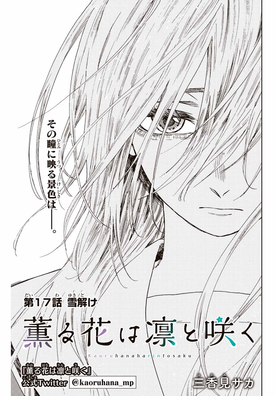 Read KAORU HANA WA RIN TO SAKU Chapter 17 [High Quality / Full] - Page 3 - nicomanga.net