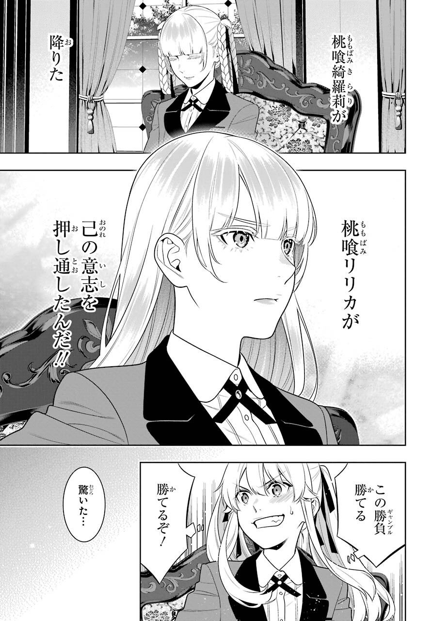 KAKEGURUI Chapter 91 - Page 3
