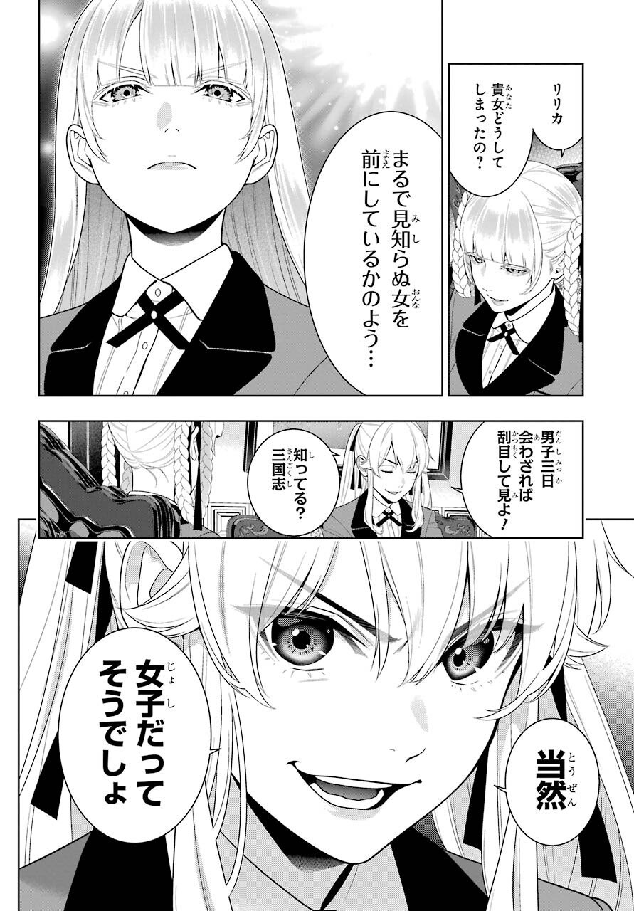 KAKEGURUI Chapter 91 - Page 4
