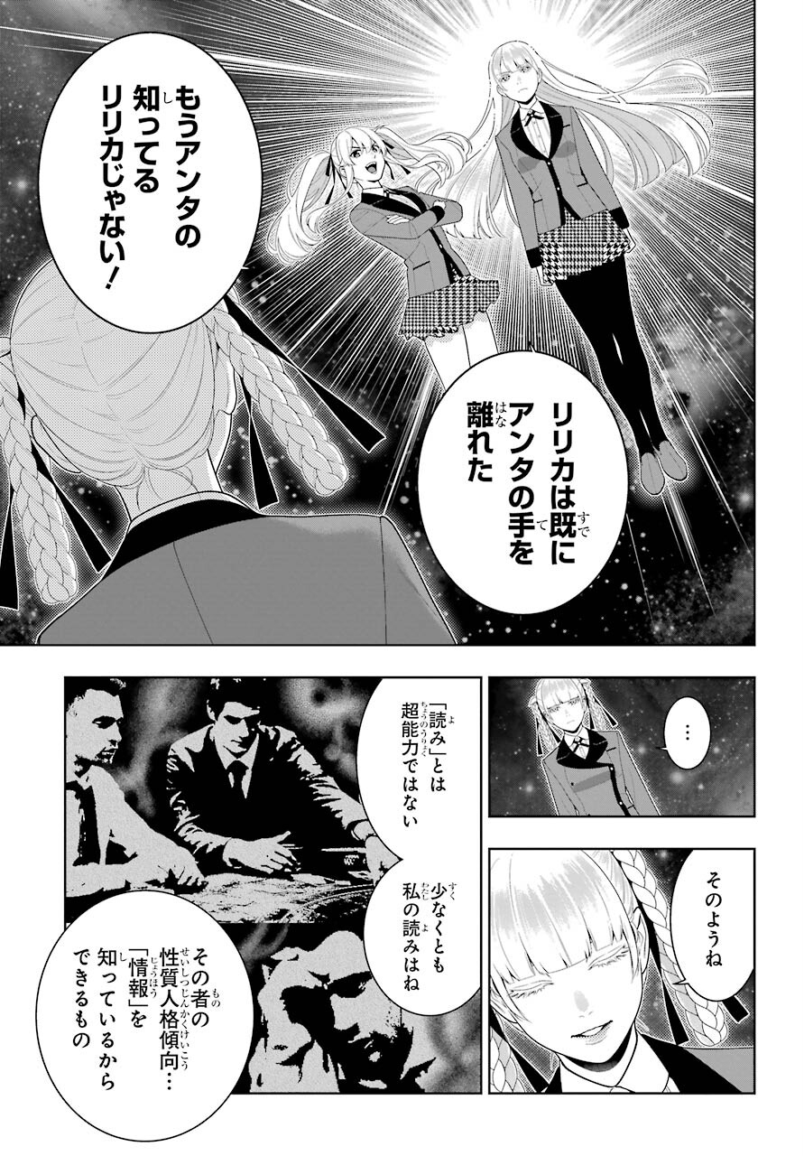 KAKEGURUI Chapter 91 - Page 5