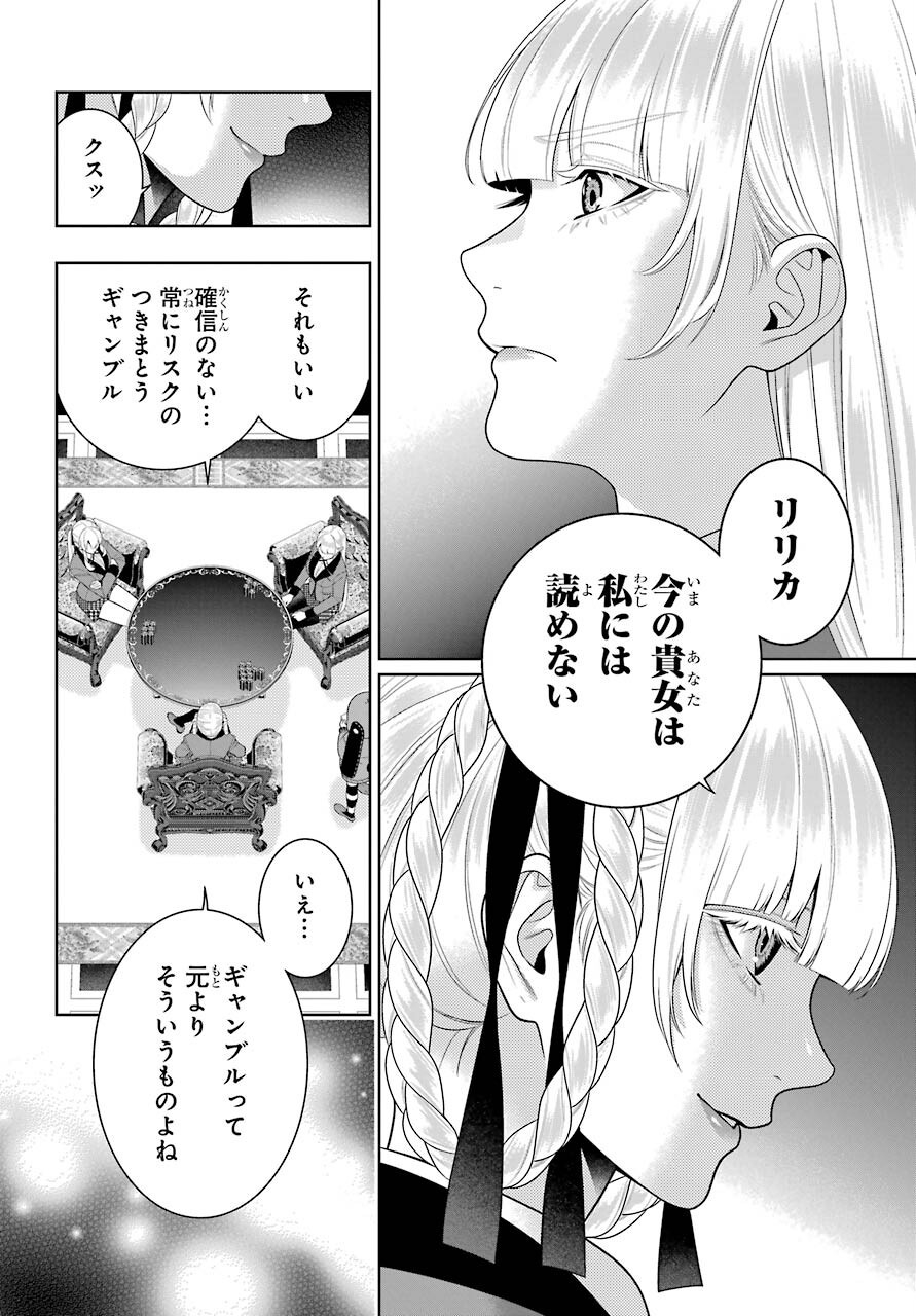 KAKEGURUI Chapter 91 - Page 6