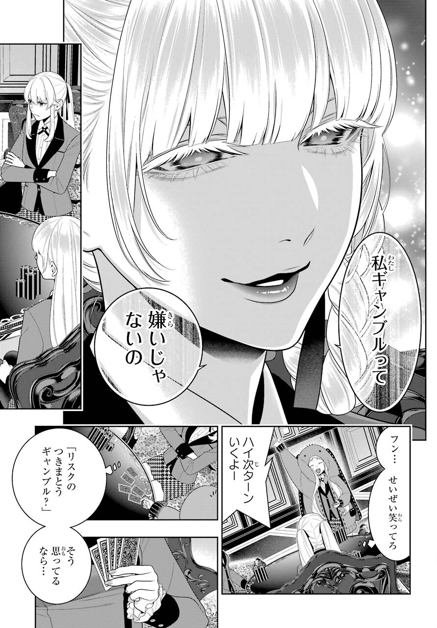 KAKEGURUI Chapter 91 - Page 7