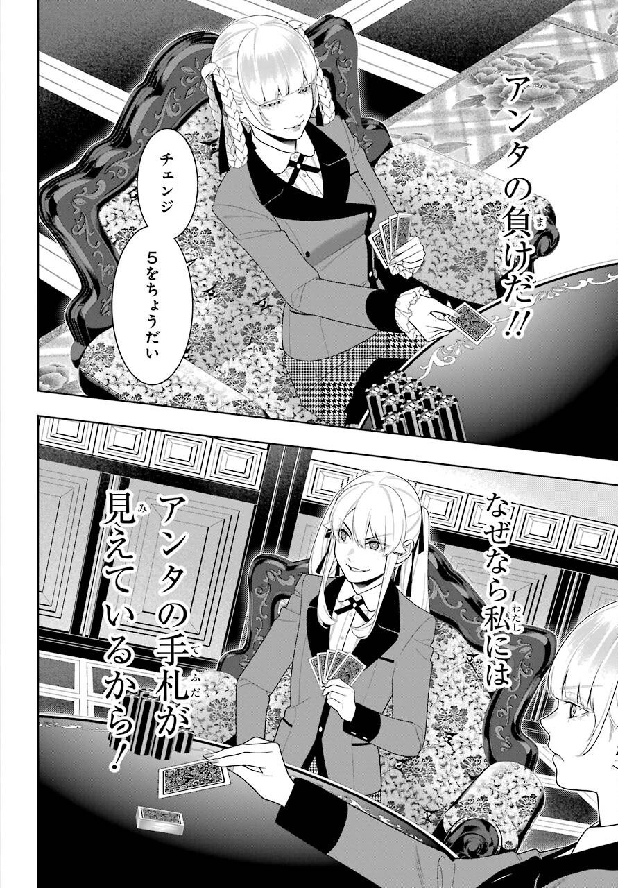 KAKEGURUI Chapter 91 - Page 8